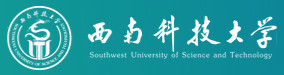 西南科技大学