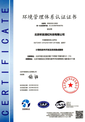 ISO14001环境管理体系认证证书