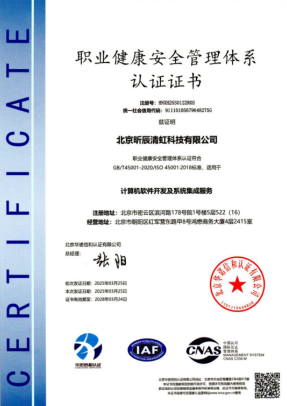 ISO45001职业健康安全管理体系认证证书