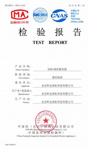 电磁兼容性检验报告
