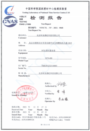 国家授时中心检测报告