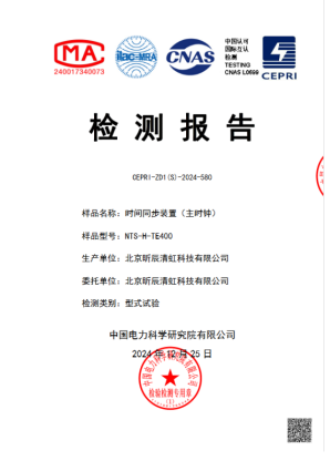 中国电力科学院检测报告