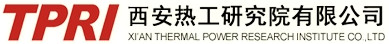 西安热工研究院有限公司