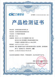 北斗独立定位终端检验证书